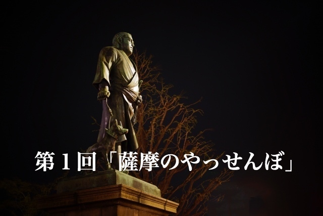 大河ドラマ 西郷どん せごどん 第1回 薩摩のやっせんぼ のあらすじと感想 さるぼぼ日記